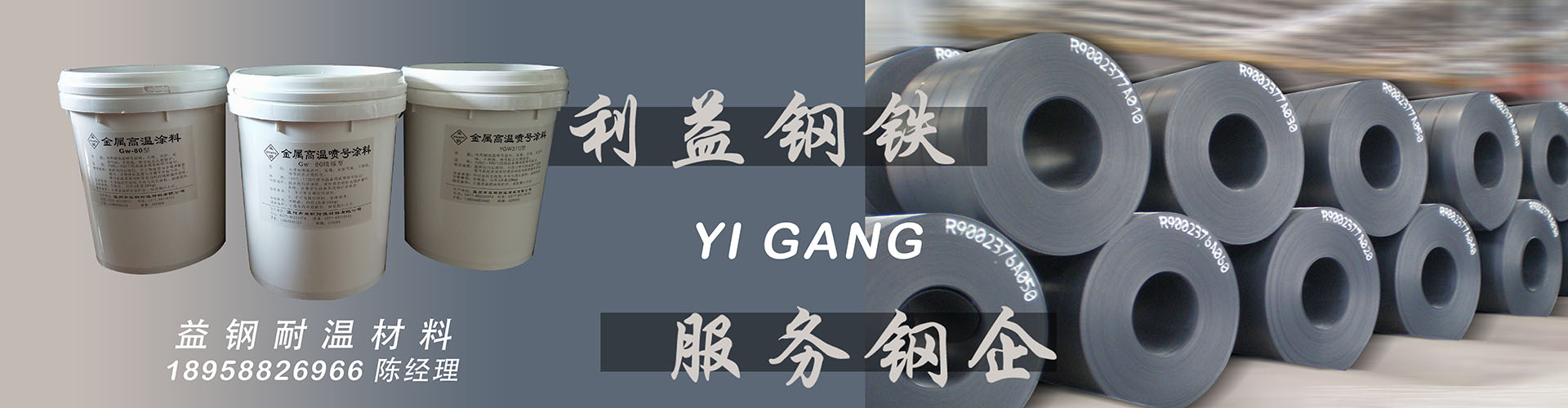 益鋼高溫涂料